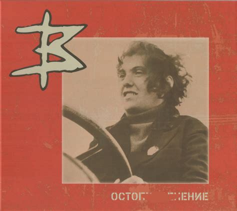 Красные Звезды — Остопизденение (1994) | Записная Книжка