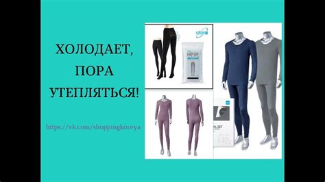 Термобелье и колготки от #Атоми/#Atomy Корея - YouTube