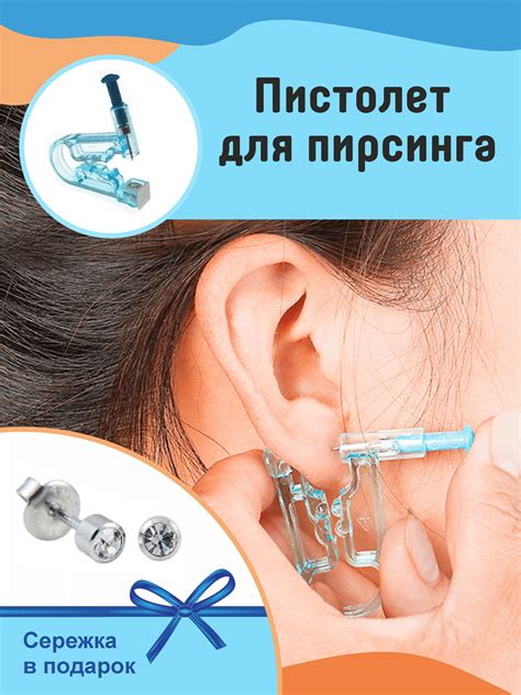 Пистолет для пирсинга с серьгой / Одноразовый стерильный прибор для ...