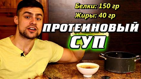 Протеиновый суп из куриной грудки - YouTube
