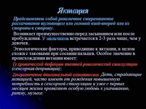 Яктация у детей: причины, симптомы, лечение, последствия