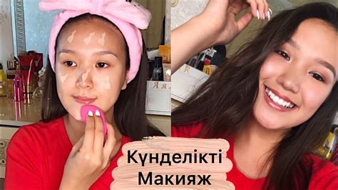 ҚАЗАҚ ТІЛІНДЕ: күнделікті макияж💙 - YouTube