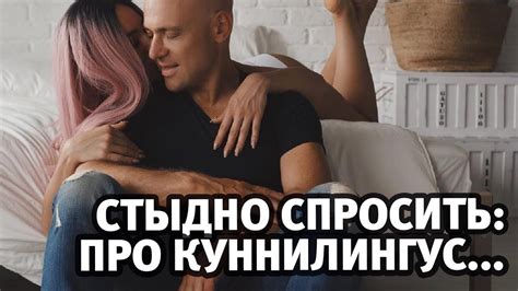 Как донести до мужчины, что куни (куннилиингус) это нормально? | Алекс ...