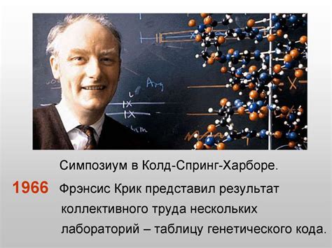 Генетический код - презентация онлайн