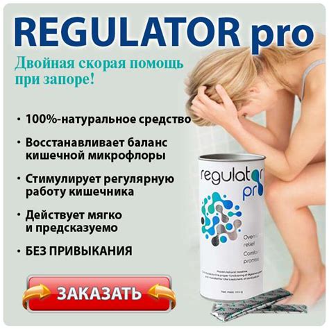 🧡REGULATOR PRO от запоров. КУПИТЬ средство, отзывы, цена в Израиле?