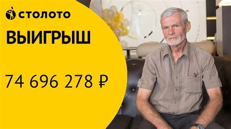 Столото ПРЕДСТАВЛЯЕТ | Счастливчик, выигравший более 74 миллионов ...