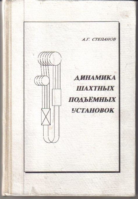 Степанов Анатолий Григорьевич - Книги