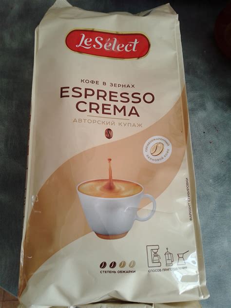 Свежеобжаренный кофе в зернах Le Select Espresso crema | отзывы