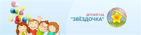 Звездочка — Детский центр