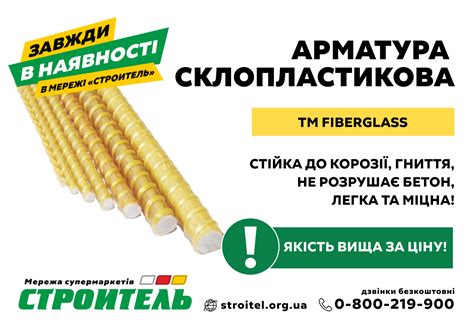 Арматура Стеклопластиковая - Строитель