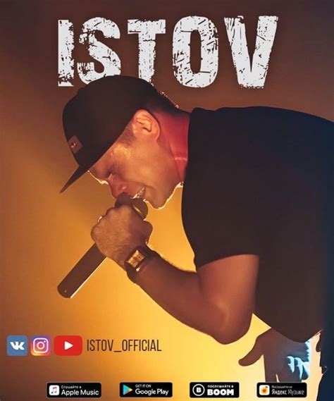ИСТОВ / треки | ИСТОВ_OFFICIAL | ВКонтакте