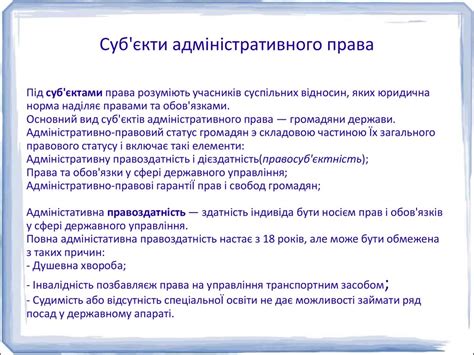 Адміністративне право України - презентация онлайн