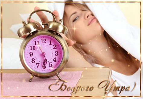 Бодрого утра! Пора вставать! - Доброе утро картинки и открытки БестГиф