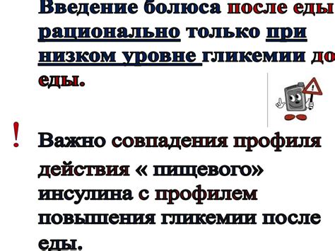 Болюсное введение инсулина. Расчет, оценка адекватности дозы. Виды ...