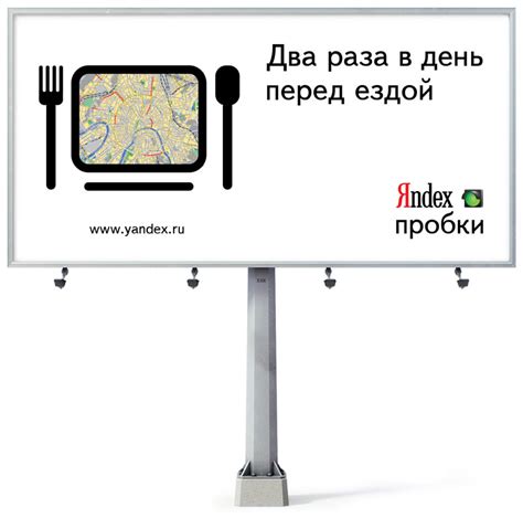 Рекламные щиты «Яндекс-пробок»