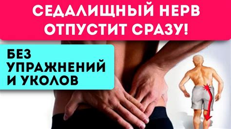 Сделай это на ночь при ишиасе! Лучший рецепт для тех, кто устал от ...