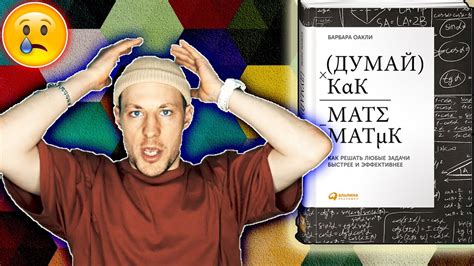 Книга РАЗОЧАРОВАНИЕ | Дальше читать НЕВОЗМОЖНО | Думай, как математик ...
