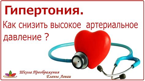 Гипертония. Как снизить высокое артериальное давление?|Профилактика ...
