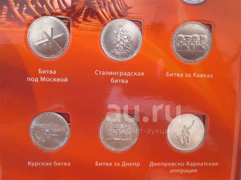 5 руб Битва под Москвой, Сталинградская битва, Битва за Кавказ, Курская ...