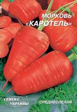Морковь Каротель мелкая фасовка