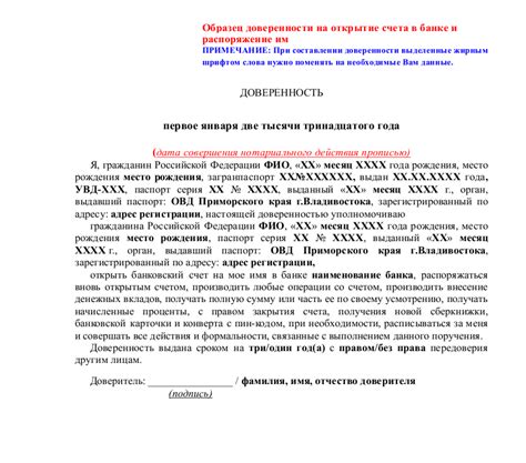 Доверенность на счет в банке - скачать образец и заполнение бланка