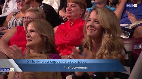 Джойс Майер - 5 начина за справяне със стреса ( част 1 ) - YouTube