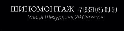 Шиномонтаж. Саратов | Мы находимся по адресу ул. 2025 | ВКонтакте