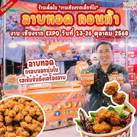 ลาบทอด กอนก้า - ขอบคุณมากครับ เพื่อนๆมาแสบ แซ่บ กันได้นะครับ | Facebook