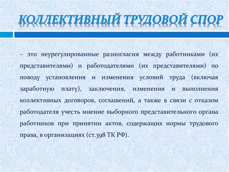 Коллективные трудовые споры - презентация онлайн