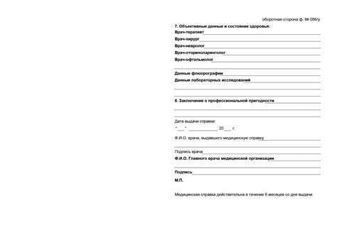 Справка формы 086 у образец 2025