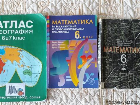 Учебници за 6 клас