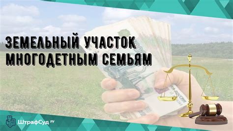 Земельный участок многодетным семьям - YouTube