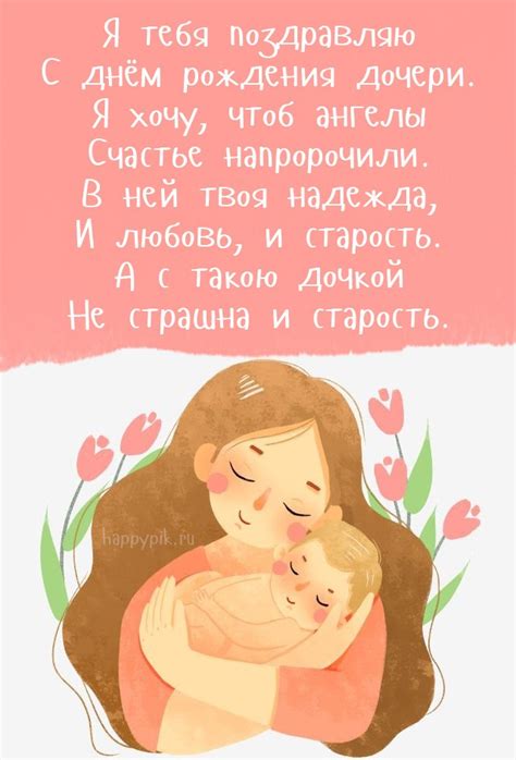 Картинки с днем рождения взрослой дочери от мамы трогательные до слез