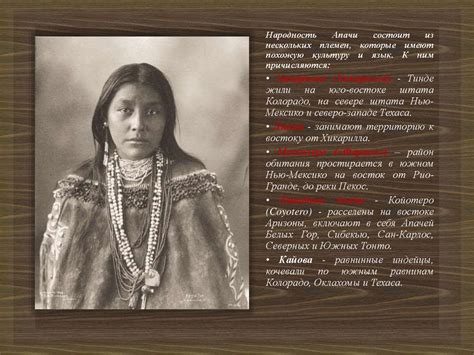Апачи. Народность апачи - презентация онлайн