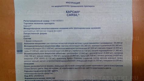 Карсил: инструкция по применению и дозировка таблеток, состав и форма ...