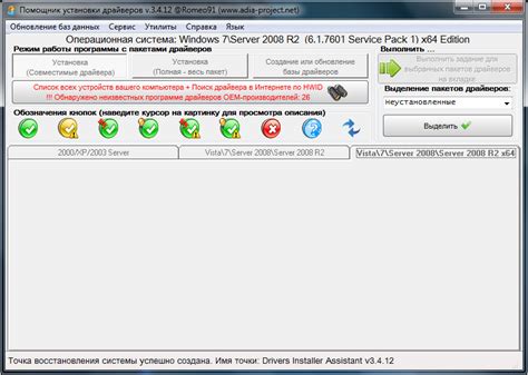 Скачать Drivers Installer Assistant v5.4.18 Final для Windows бесплатно