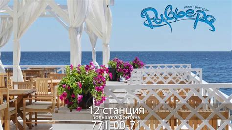 ресторан - пляж "Ривьера" - YouTube