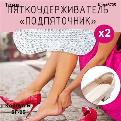 Подпяточник силиконовый для обуви (в наборе 2шт) 70руб Для заказа ...