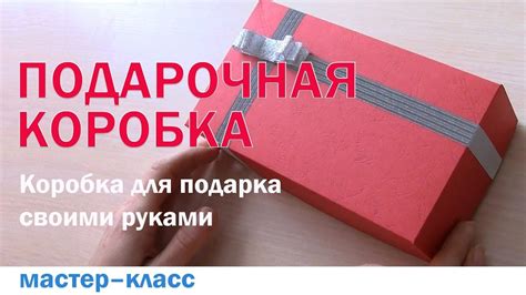 Коробка для подарка своими руками/DIY How to make a gift box | Hobi