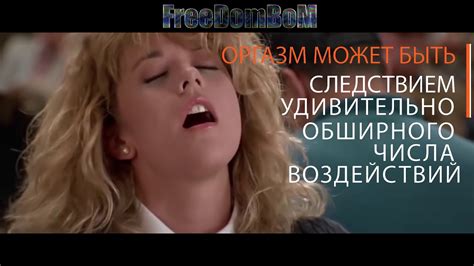 10 Фактов о Оргазме о Которых Ты Точно Не Слышал - Как получить оргазм ...