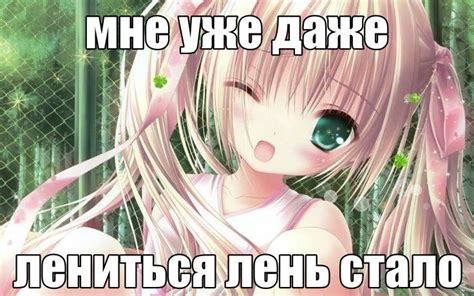 няшечки в 2024 г | Детские цитаты, Веселые мемы, Мемы