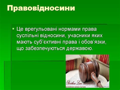 Правовідносини. Поняття і види правовідносин - презентация онлайн