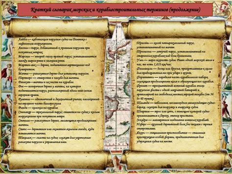 Прямые паруса и их бегучий такелаж шлюпа «Мирный» - презентация онлайн