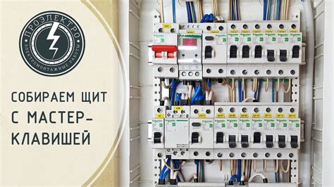 Мастер-клавиша - выключатель, который устанавливается, как правило, в ...