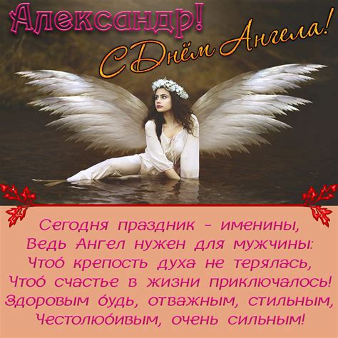 Красивая открытка на День Ангела Александру