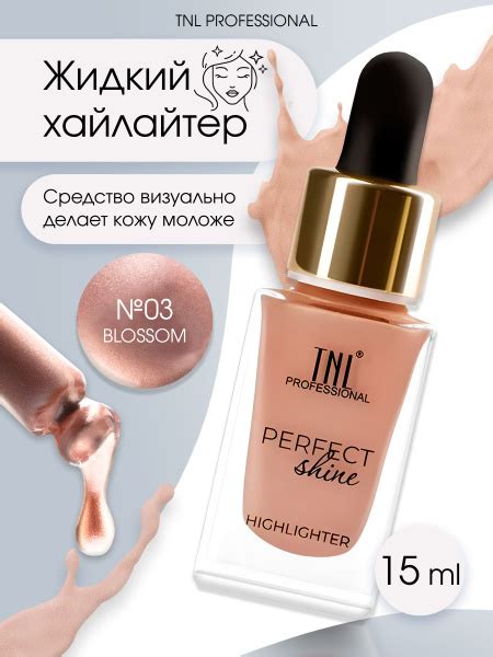 Жидкий хайлайтер TNL Perfect Shine №3 Blossom, 15 г - купить с ...