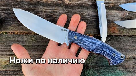 Якутские и северные ножи по наличию, а так же премиум Кухня Elmax - YouTube
