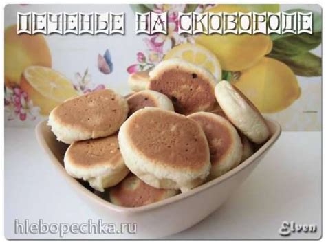 Печенье на сковороде | Рецепт | Печенье на сковороде, Печенье, Кондитерская
