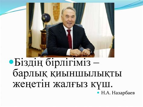Бір шаңырақ астында - презентация онлайн