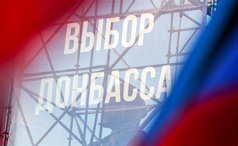В Донбассе придумали, как стать частью России » Политическое обозрение